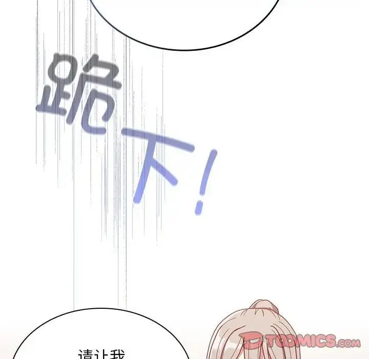 漫画《陌生的未婚妻》第82话第21张图