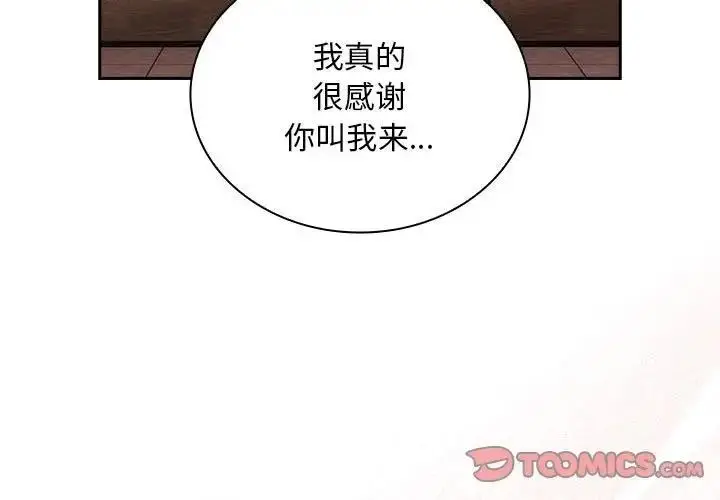 漫画《陌生的未婚妻》第82话第3张图