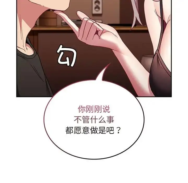 漫画《陌生的未婚妻》第82话第31张图