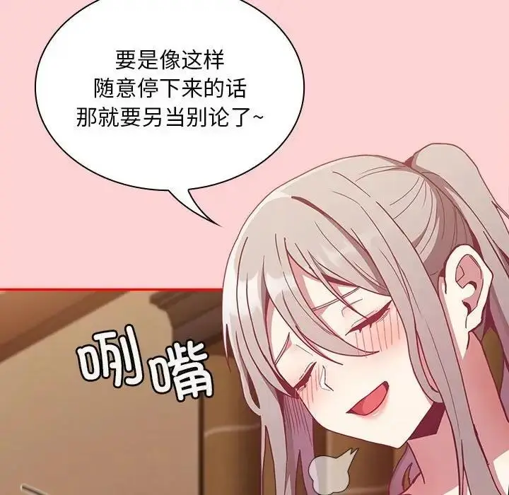 漫画《陌生的未婚妻》第82话第44张图