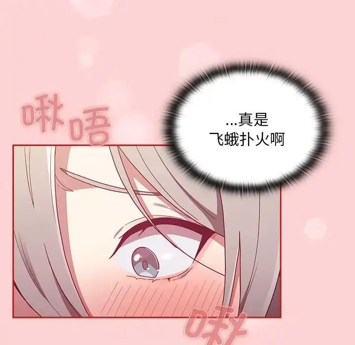 漫画《陌生的未婚妻》第82话第47张图