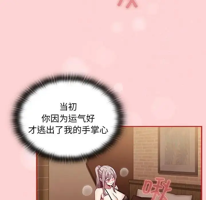 漫画《陌生的未婚妻》第82话第48张图