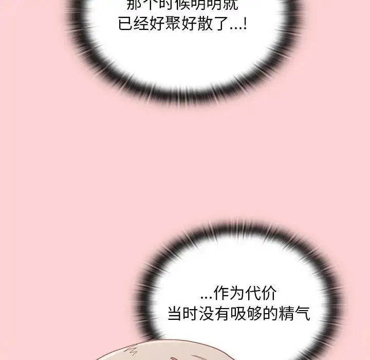 漫画《陌生的未婚妻》第82话第54张图