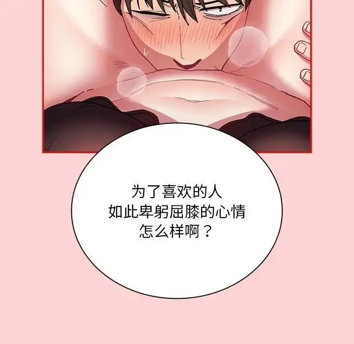 漫画《陌生的未婚妻》第82话第58张图