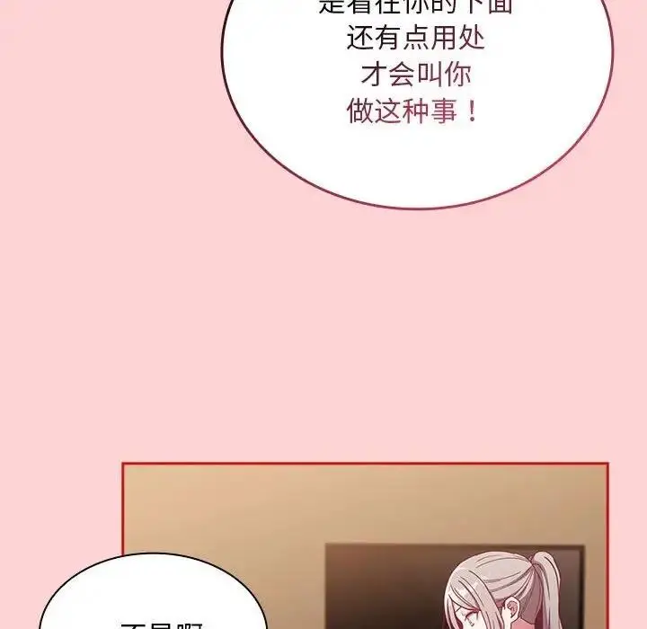 漫画《陌生的未婚妻》第82话第61张图