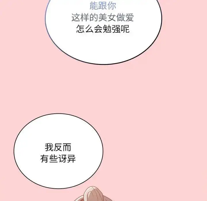 漫画《陌生的未婚妻》第82话第64张图