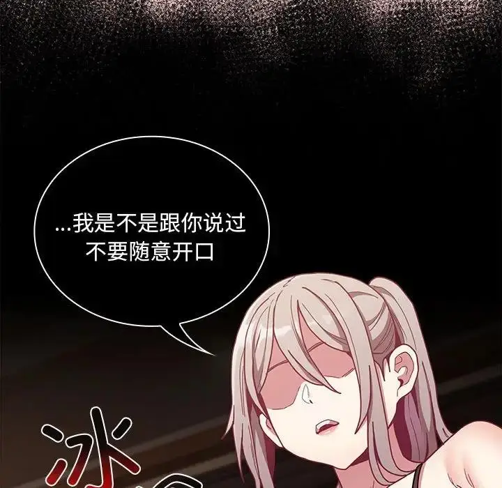 漫画《陌生的未婚妻》第82话第73张图