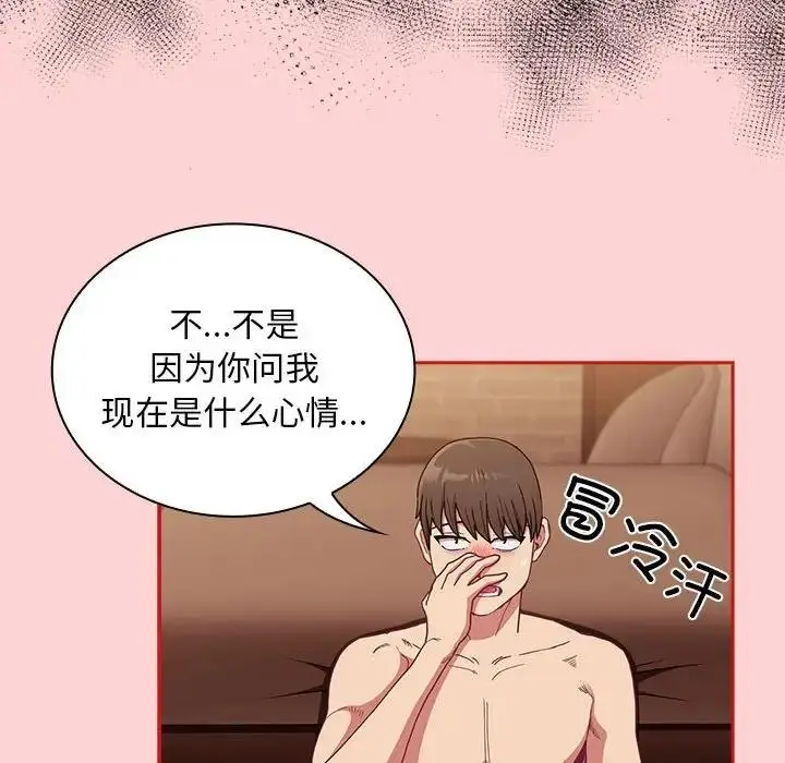 漫画《陌生的未婚妻》第82话第76张图