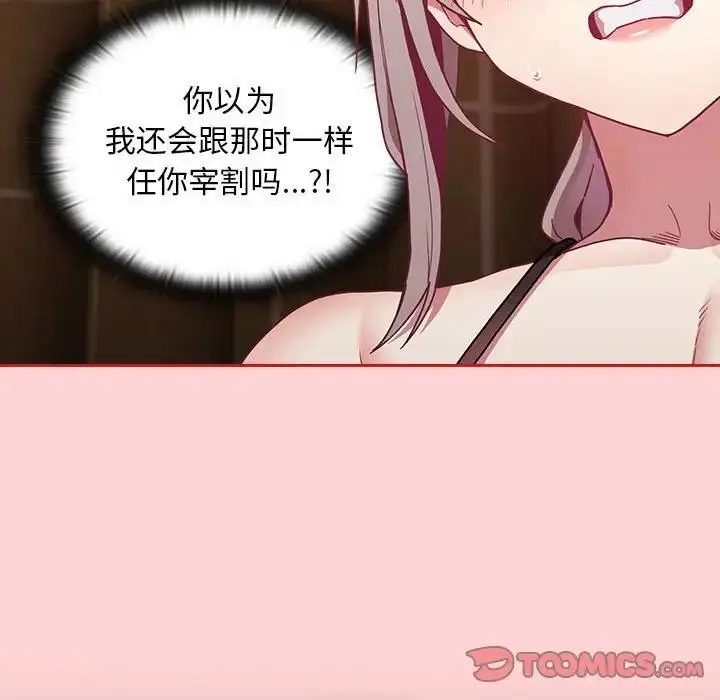 漫画《陌生的未婚妻》第82话第81张图