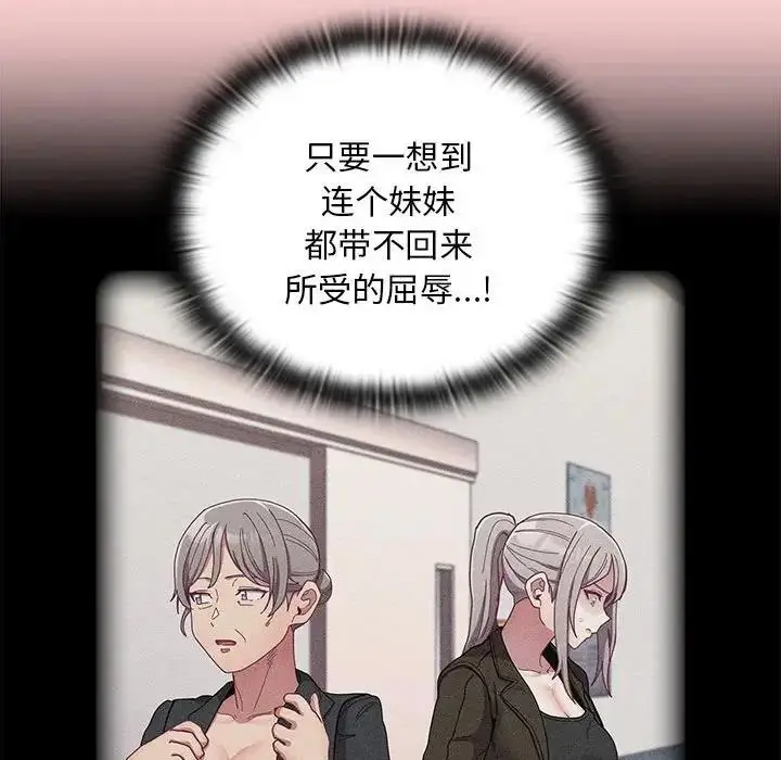 漫画《陌生的未婚妻》第82话第82张图