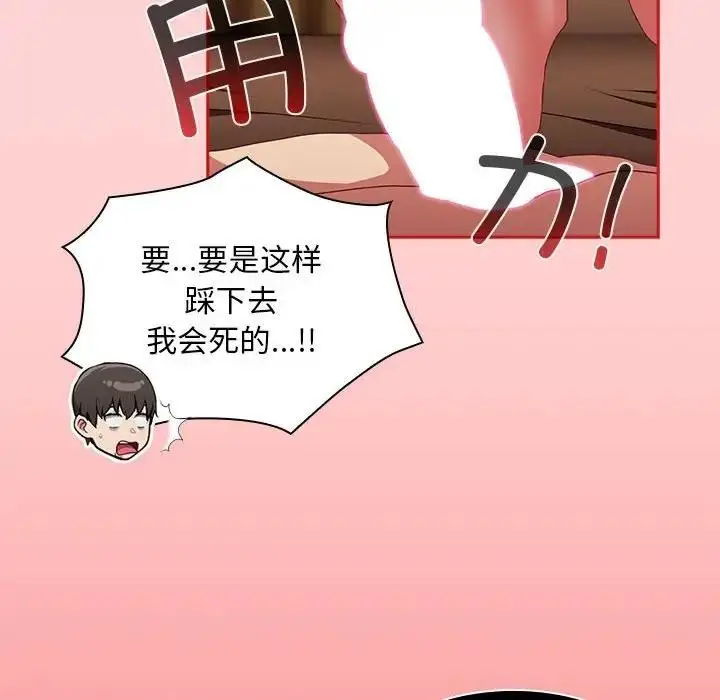 漫画《陌生的未婚妻》第82话第85张图