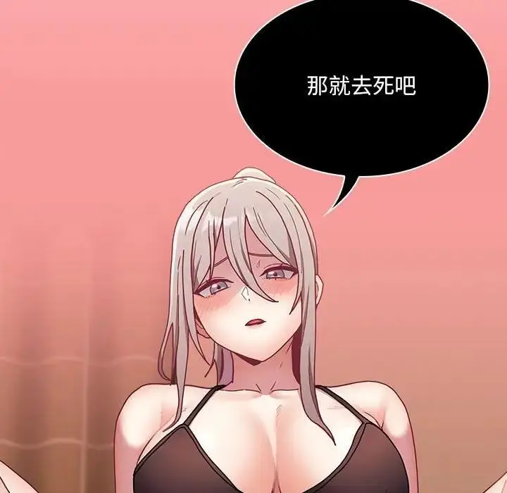 漫画《陌生的未婚妻》第82话第86张图