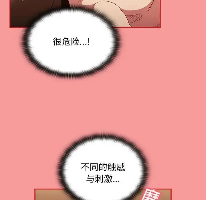 漫画《陌生的未婚妻》第82话第90张图