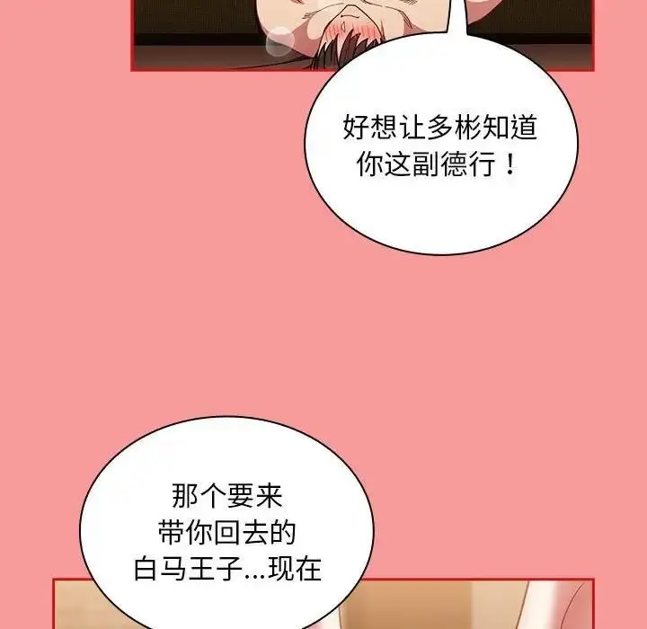 漫画《陌生的未婚妻》第82话第94张图