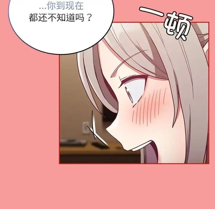 漫画《陌生的未婚妻》第82话第97张图