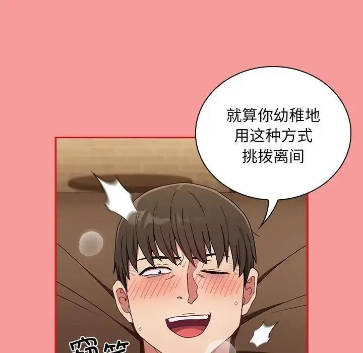 漫画《陌生的未婚妻》第82话第98张图