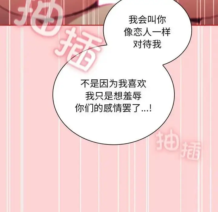 漫画《陌生的未婚妻》第83话第116张图