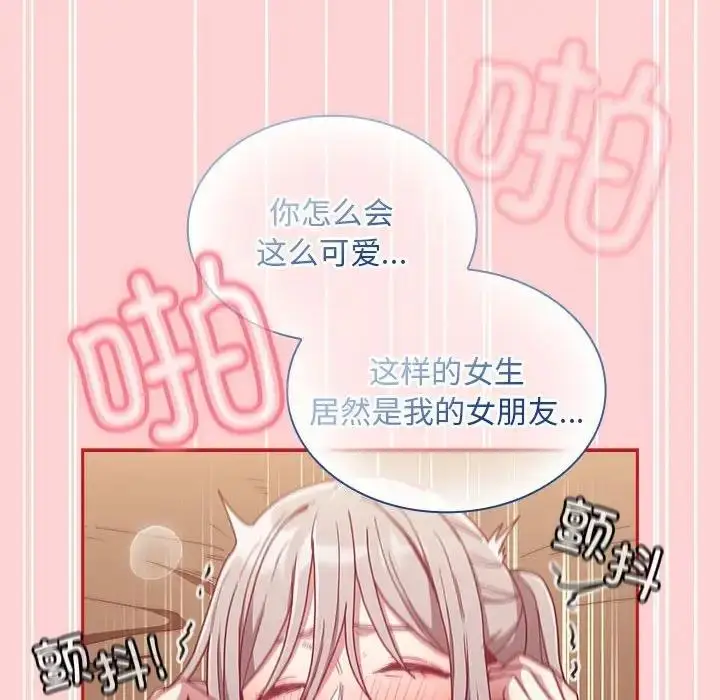 漫画《陌生的未婚妻》第83话第117张图