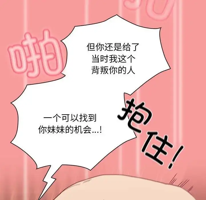 漫画《陌生的未婚妻》第83话第133张图