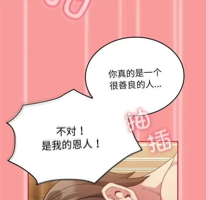 漫画《陌生的未婚妻》第83话第135张图