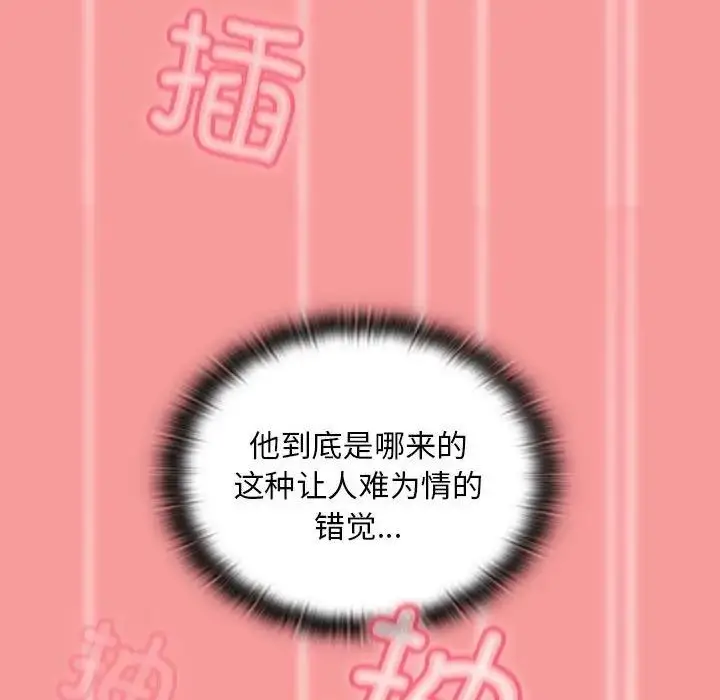 漫画《陌生的未婚妻》第83话第141张图