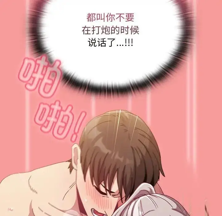 漫画《陌生的未婚妻》第83话第143张图