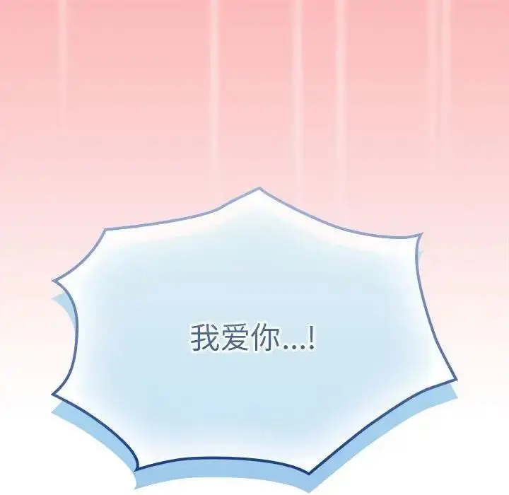 漫画《陌生的未婚妻》第83话第146张图