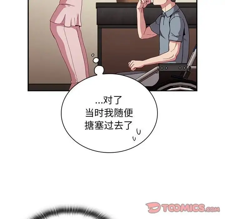 漫画《陌生的未婚妻》第83话第21张图