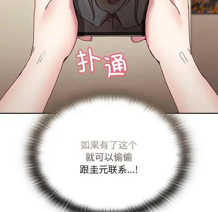 漫画《陌生的未婚妻》第83话第23张图