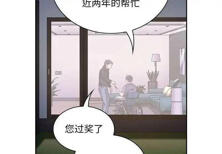 漫画《陌生的未婚妻》第83话第4张图