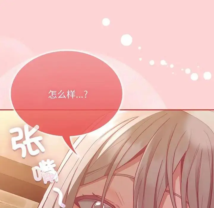 漫画《陌生的未婚妻》第83话第51张图