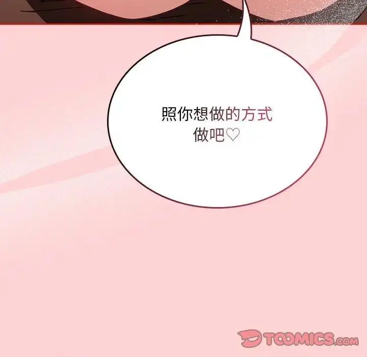 漫画《陌生的未婚妻》第83话第66张图
