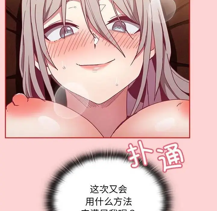 漫画《陌生的未婚妻》第83话第69张图