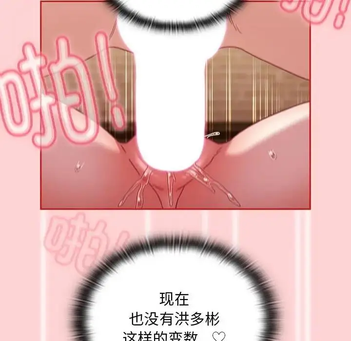 漫画《陌生的未婚妻》第83话第80张图