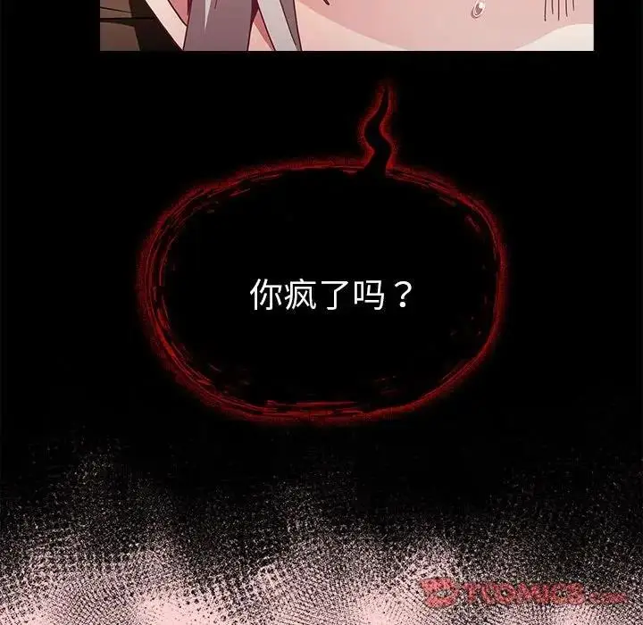 漫画《陌生的未婚妻》第83话第93张图