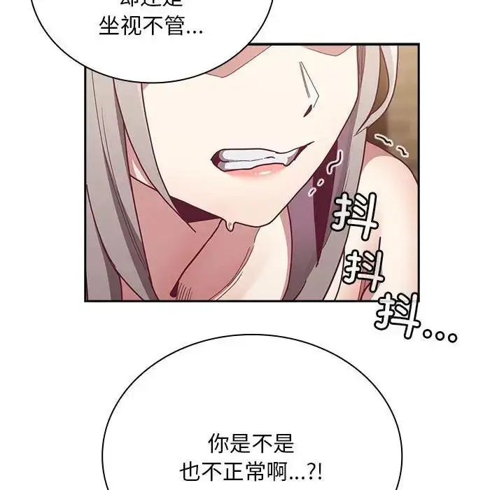 漫画《陌生的未婚妻》第84话第103张图