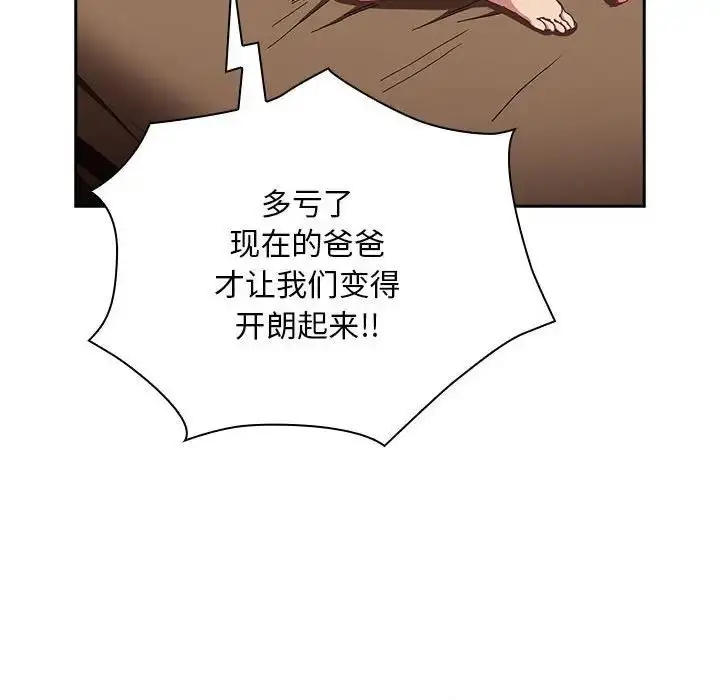 漫画《陌生的未婚妻》第84话第106张图