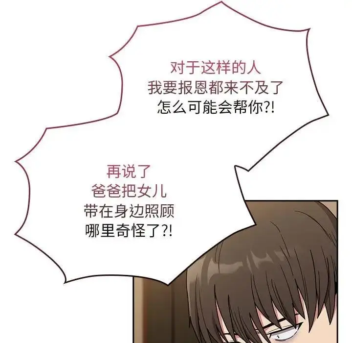 漫画《陌生的未婚妻》第84话第107张图