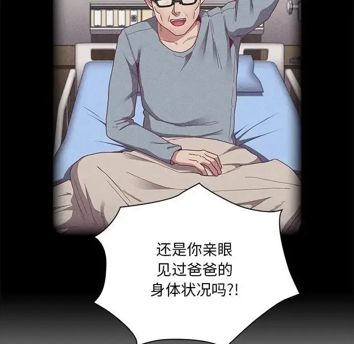 漫画《陌生的未婚妻》第84话第116张图
