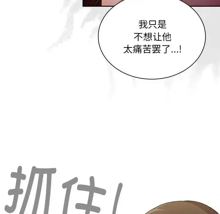 漫画《陌生的未婚妻》第84话第131张图