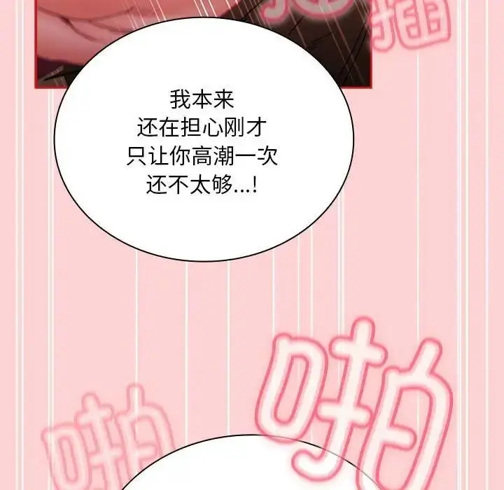 漫画《陌生的未婚妻》第84话第45张图