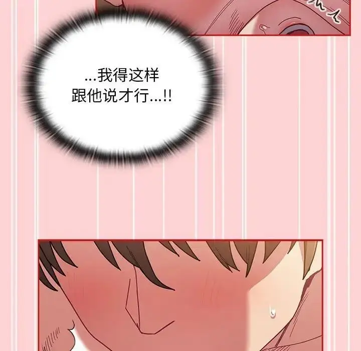 漫画《陌生的未婚妻》第84话第51张图