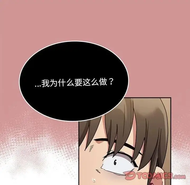漫画《陌生的未婚妻》第84话第66张图