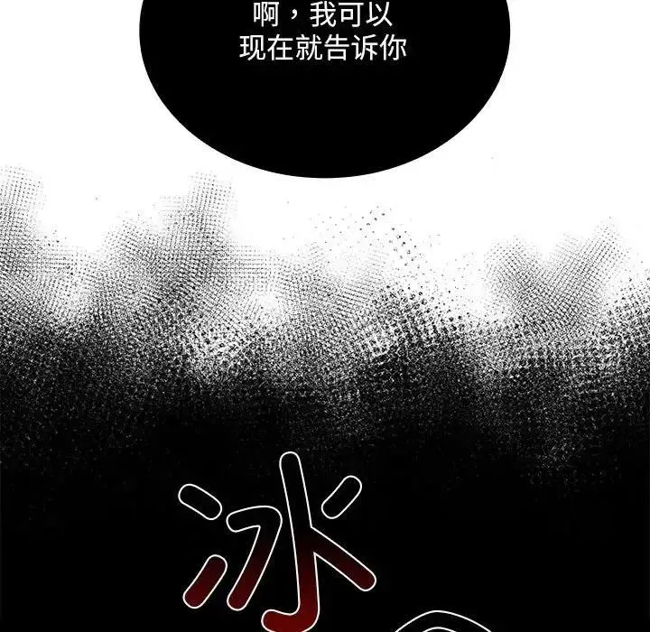漫画《陌生的未婚妻》第84话第74张图