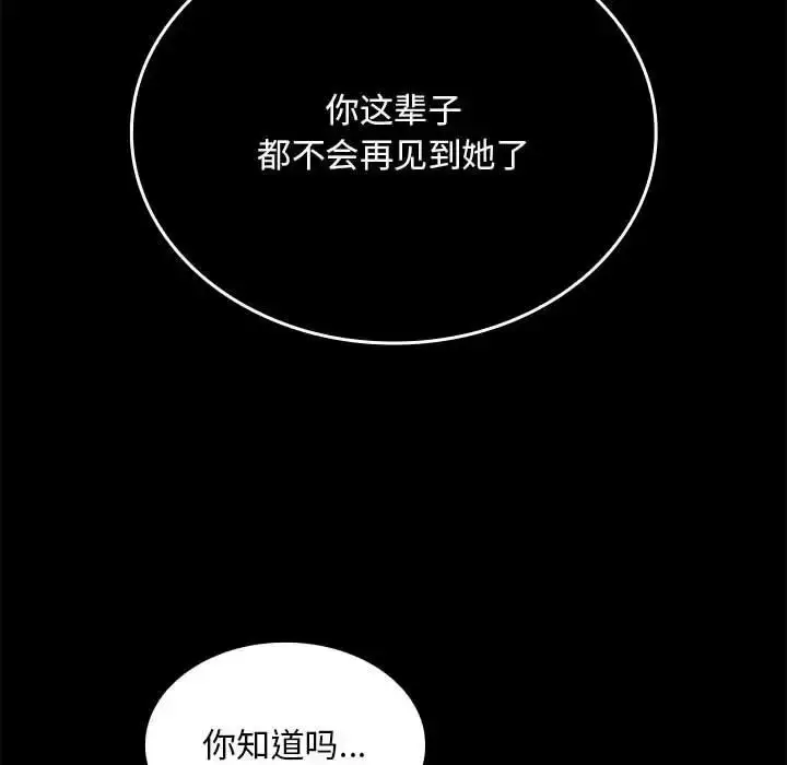 漫画《陌生的未婚妻》第84话第77张图
