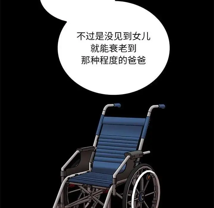 漫画《陌生的未婚妻》第84话第78张图