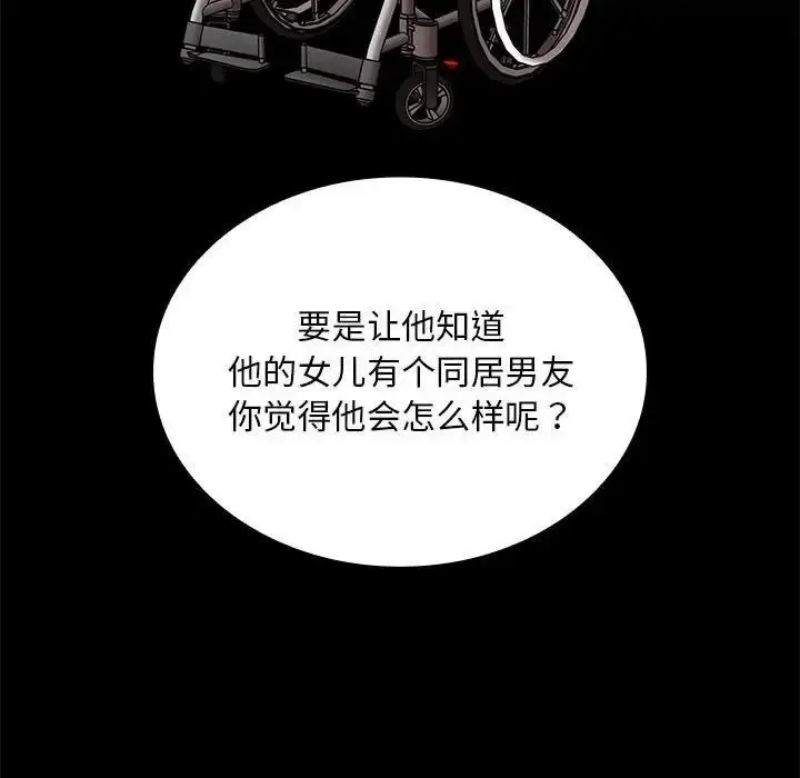 漫画《陌生的未婚妻》第84话第79张图