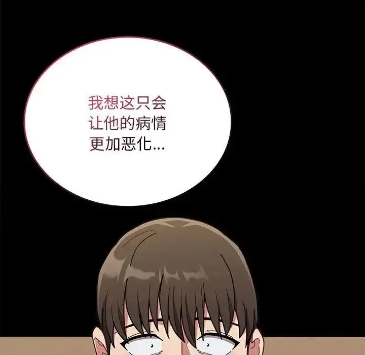 漫画《陌生的未婚妻》第84话第80张图