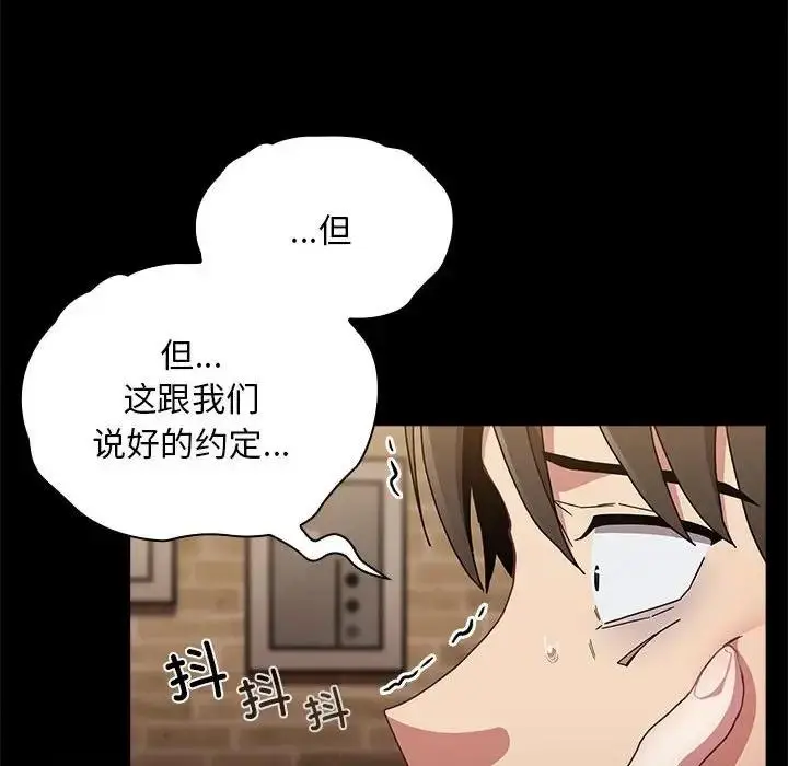 漫画《陌生的未婚妻》第84话第85张图