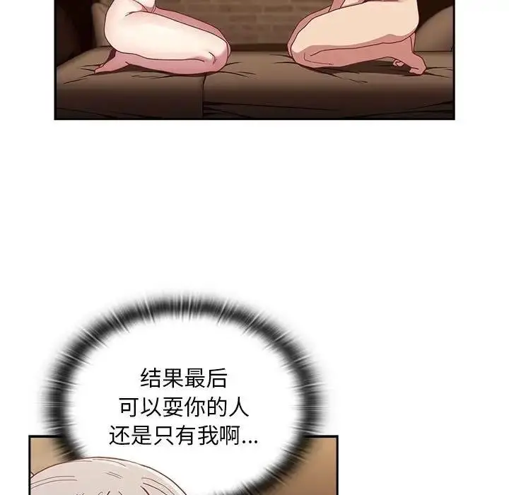 漫画《陌生的未婚妻》第84话第97张图